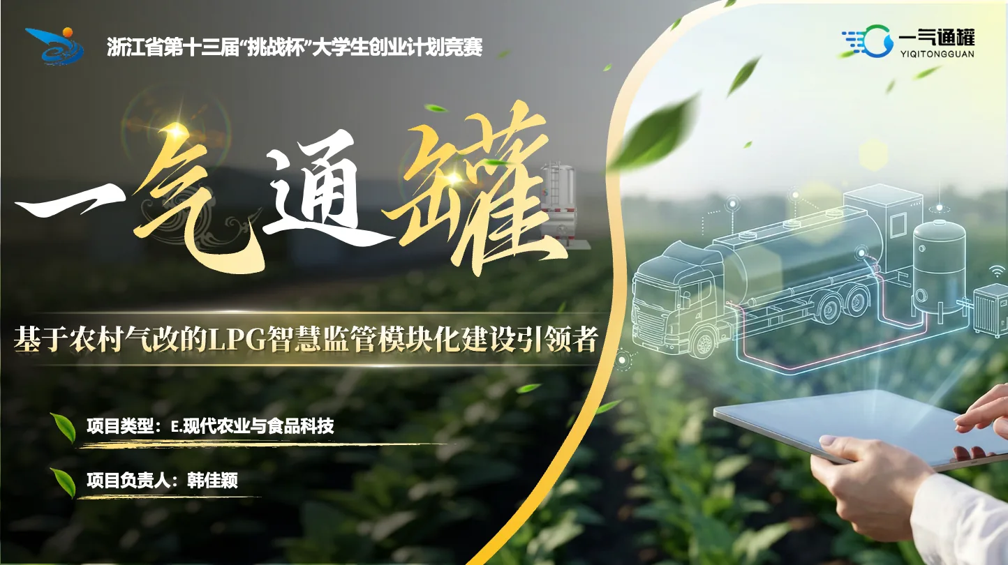 一气通罐项目封面