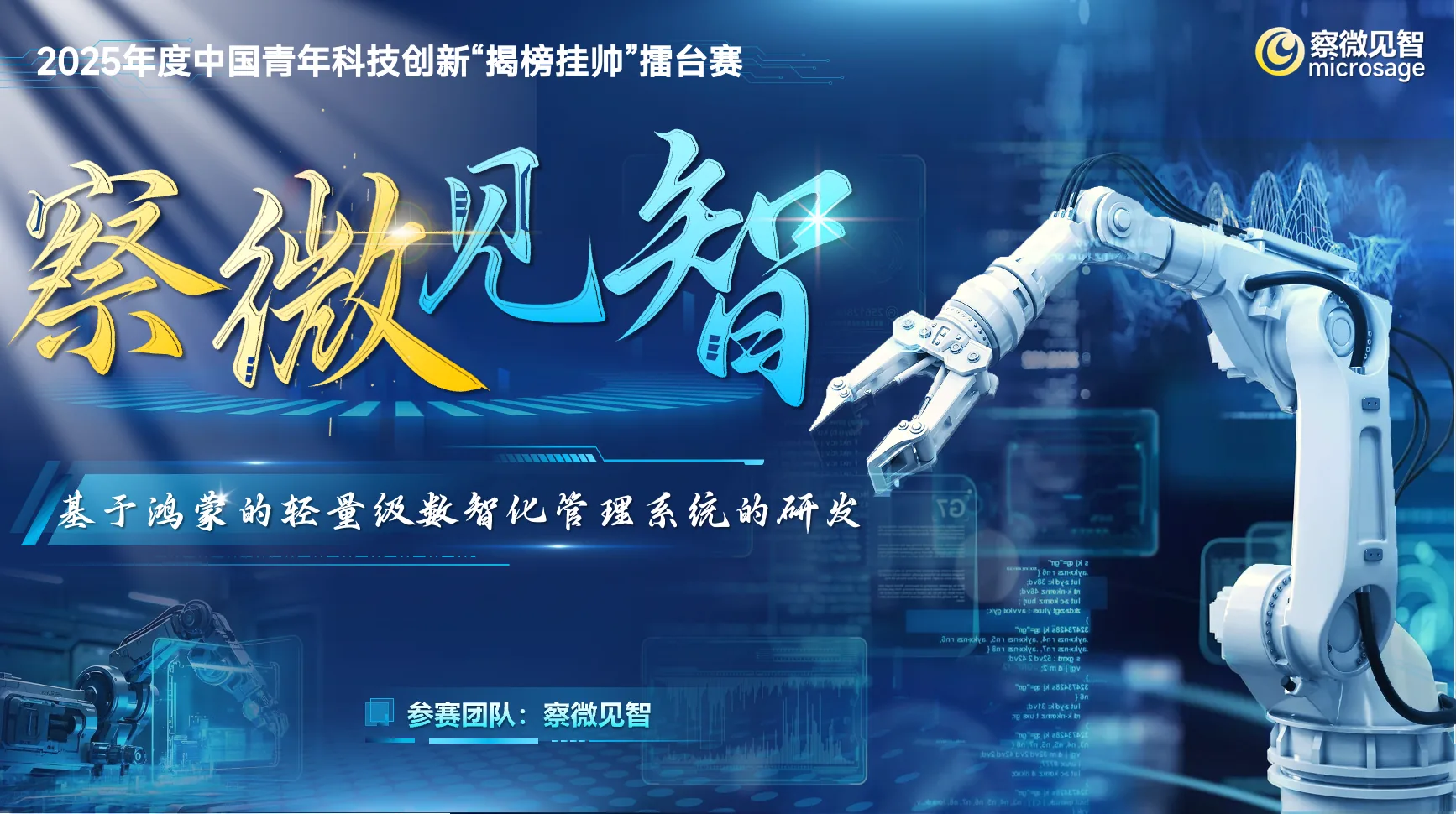 察微见智 PPT 封面