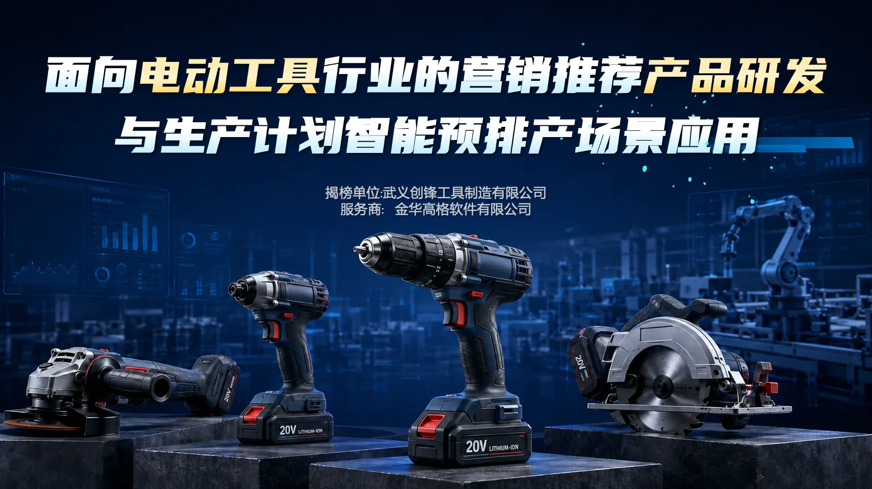 创锋业务链路数字化展示 PPT 封面