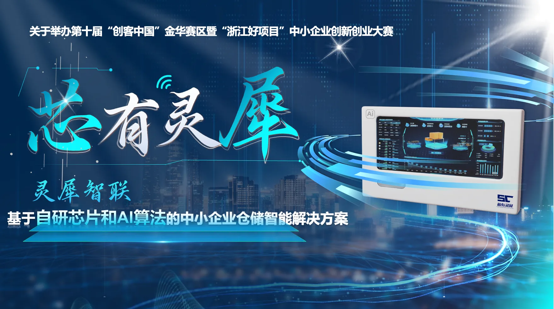 芯有灵犀 PPT 封面