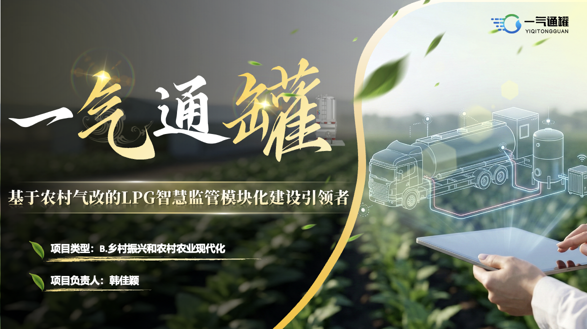 一气通罐 PPT 封面