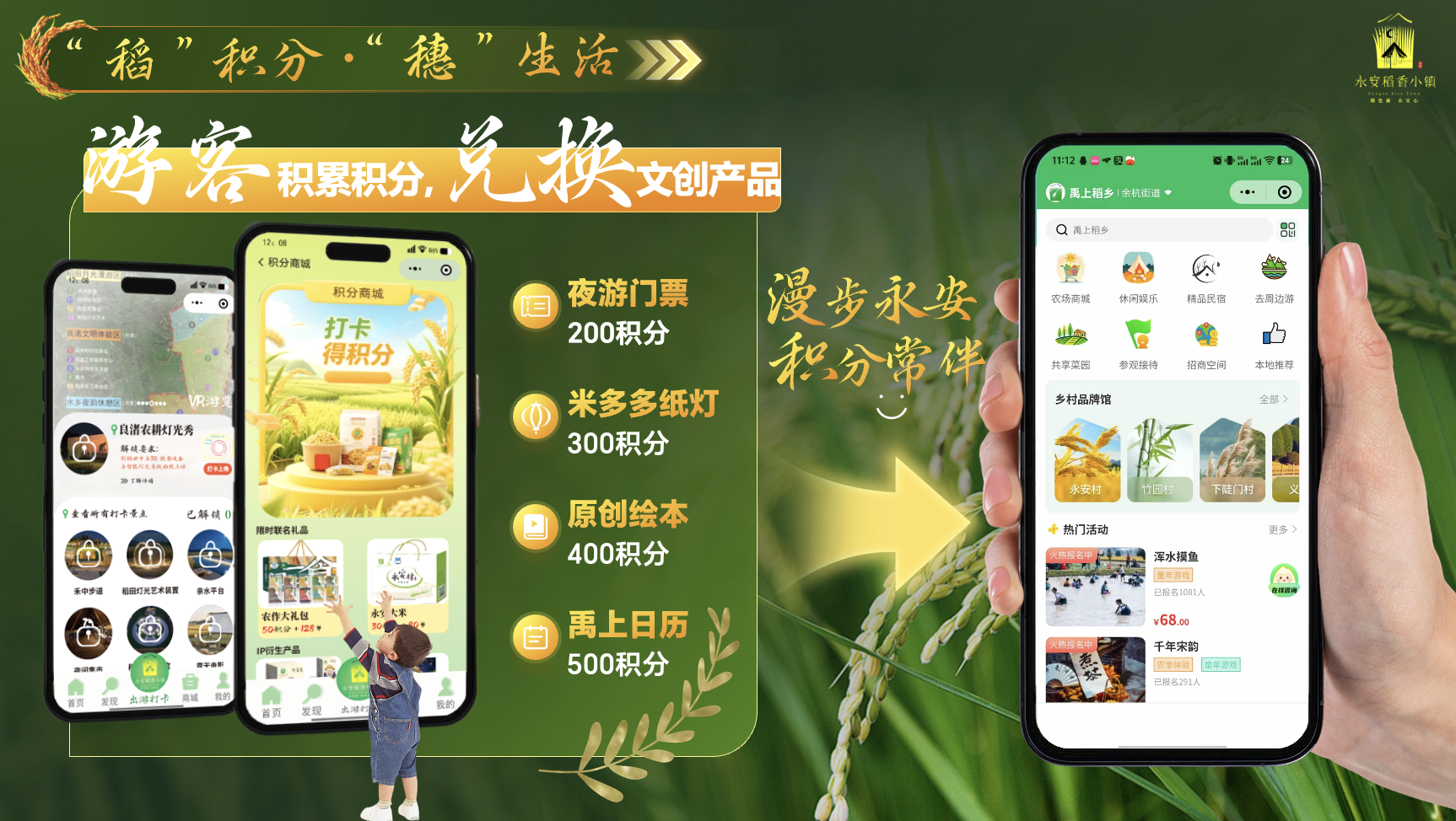 永安村积分体系 PPT 节选