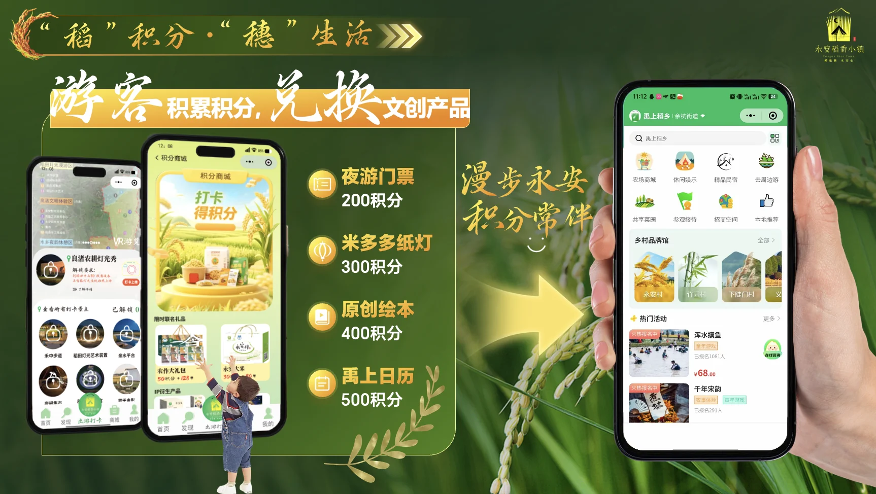 永安村积分体系 PPT 节选